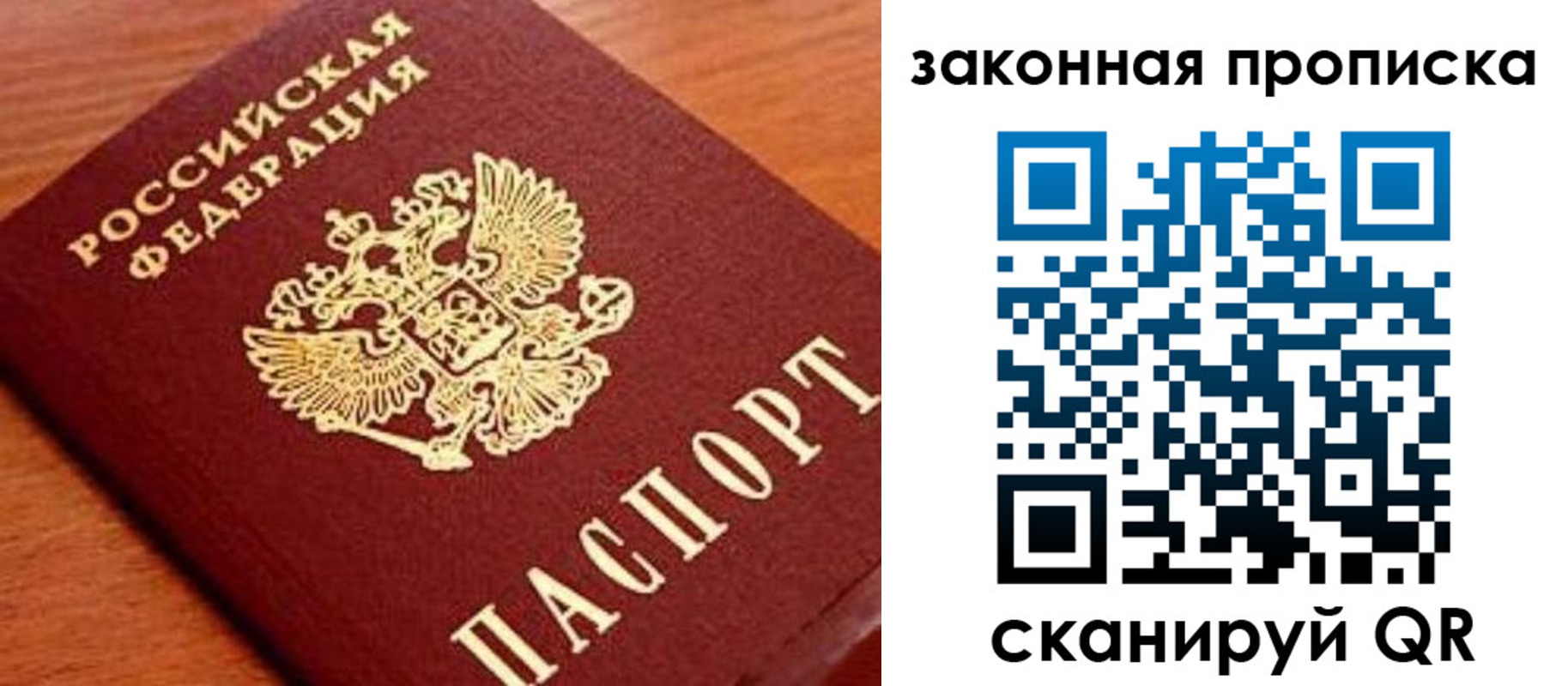 прописка законно в Бердске