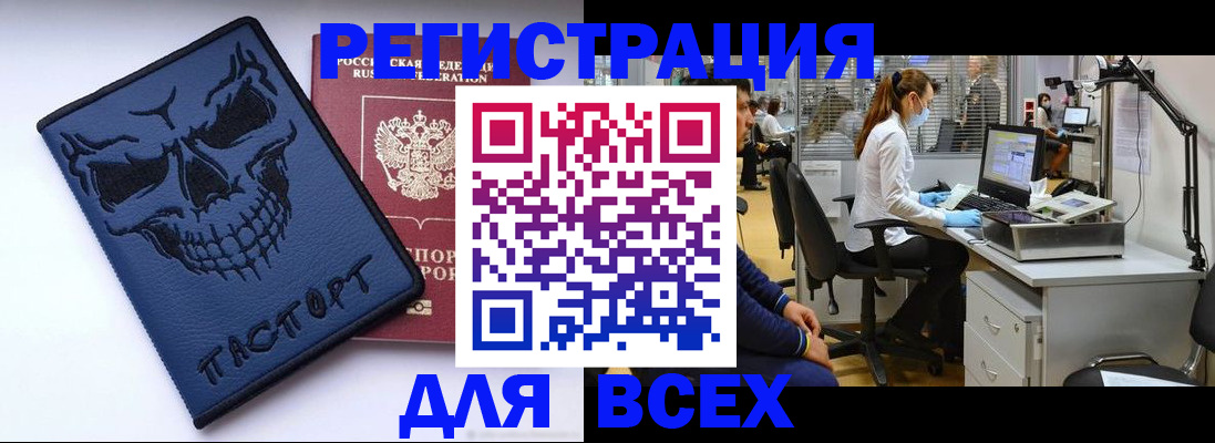 регистрация в Бердске
