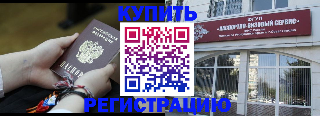 прописка для работы в Бердске