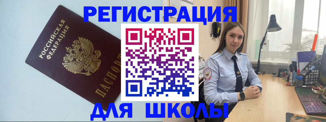 временная регистрация надежно в Бердске