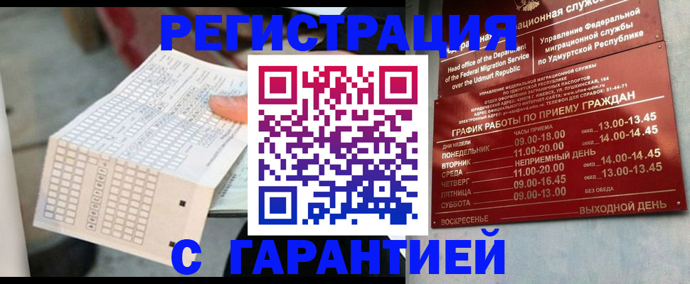 прописка иностранных граждан в Бердске